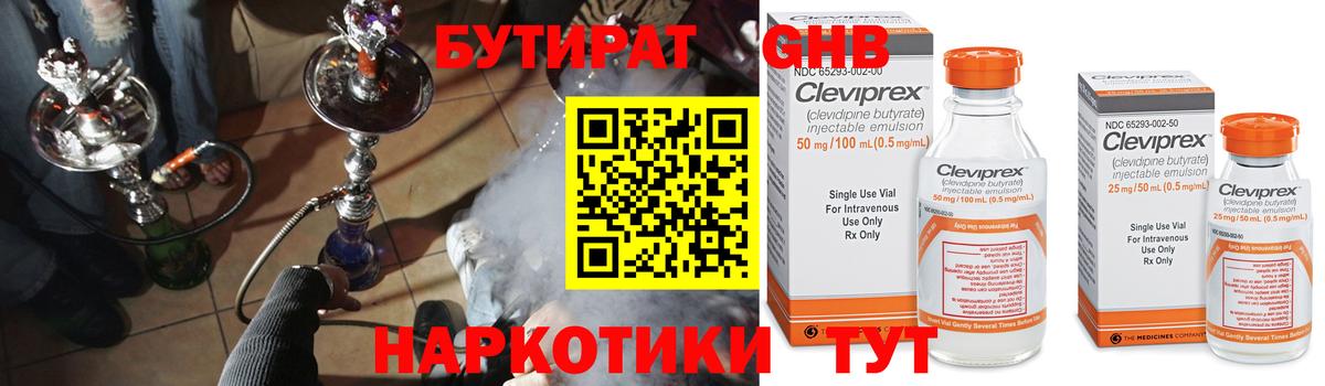 Бутират  БУТИРАТ 99%  Вход с VPN  Джанкой 