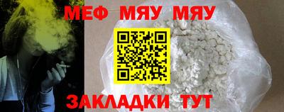 мяу мяу кристалл Лесосибирск