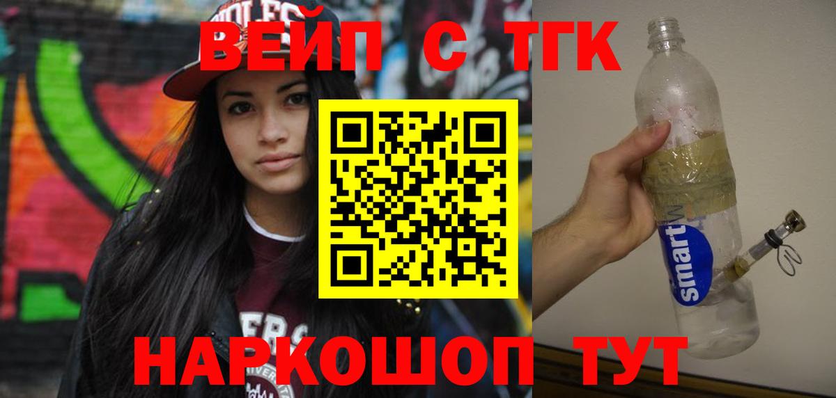 ТГК вейп Джанкой